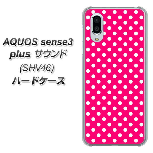 au アクオスセンス3 プラス サウンド SHV46 高画質仕上げ 背面印刷 ハードケース【056 シンプル柄(水玉) ピンク】