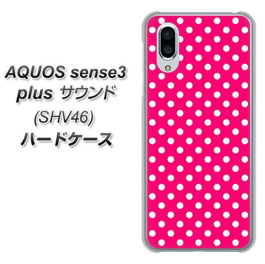 AQUOS sense3 plus サウンド SHV46 au 056 シンプル柄(水玉) ピンク ハードケース 背面印刷