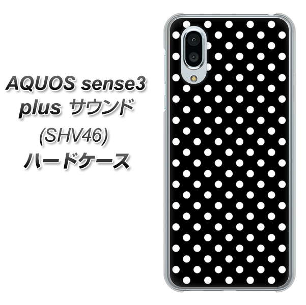 au アクオスセンス3 プラス サウンド SHV46 高画質仕上げ 背面印刷 ハードケース【059 シンプル柄(水玉) ブラック】