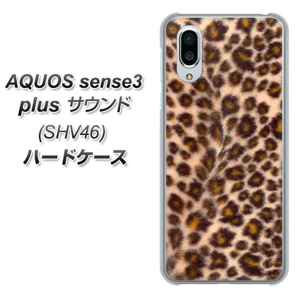 au アクオスセンス3 プラス サウンド SHV46 高画質仕上げ 背面印刷 ハードケース【068 ヒョウ(茶)】