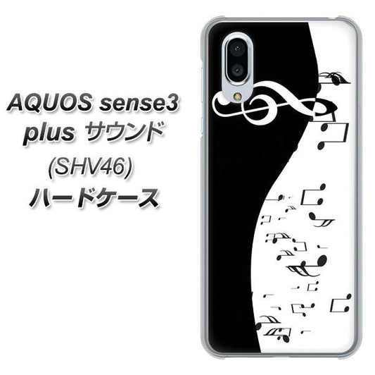 AQUOS sense3 plus サウンド SHV46 au 114 モノトーンのリズム ハードケース 背面印刷