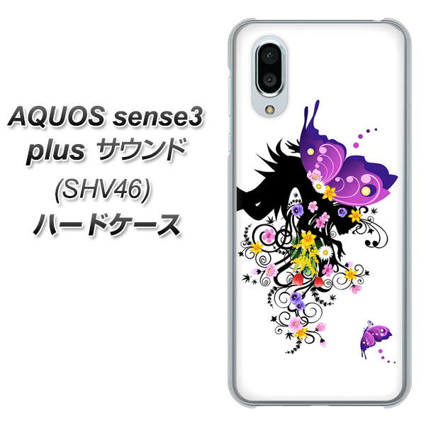 au アクオスセンス3 プラス サウンド SHV46 高画質仕上げ 背面印刷 ハードケース【146 蝶の精と春の花】