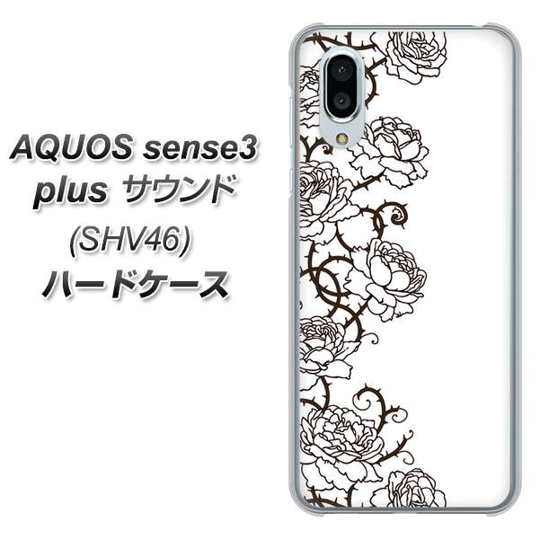 au アクオスセンス3 プラス サウンド SHV46 高画質仕上げ 背面印刷 ハードケース【467 イバラ】