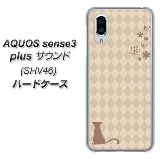 au アクオスセンス3 プラス サウンド SHV46 高画質仕上げ 背面印刷 ハードケース【516 ワラビー】
