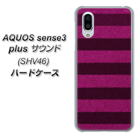 au アクオスセンス3 プラス サウンド SHV46 高画質仕上げ 背面印刷 ハードケース【534 極太ボーダーPK&NV】