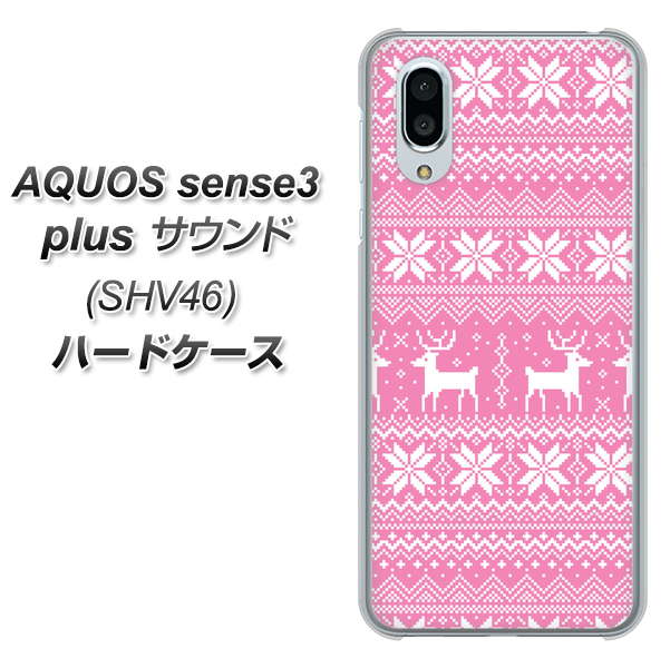 au アクオスセンス3 プラス サウンド SHV46 高画質仕上げ 背面印刷 ハードケース【544 シンプル絵ピンク】