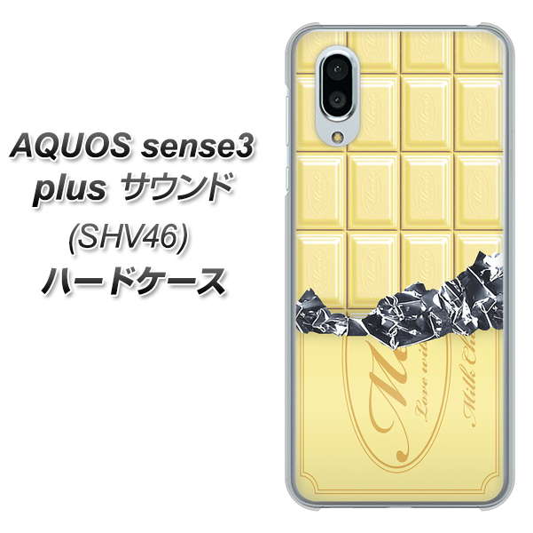 au アクオスセンス3 プラス サウンド SHV46 高画質仕上げ 背面印刷 ハードケース【553 板チョコ-ホワイト】