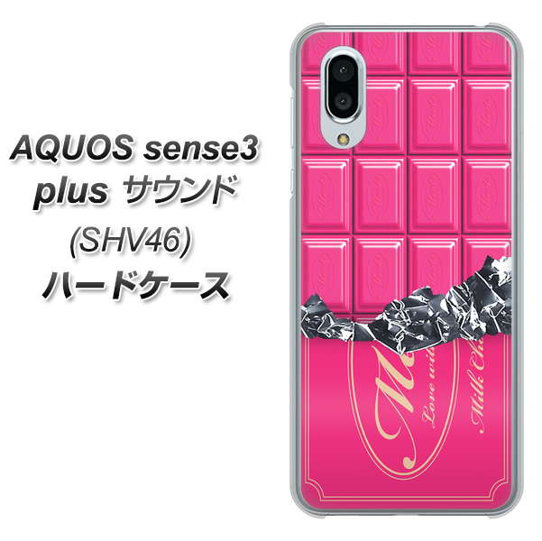 au アクオスセンス3 プラス サウンド SHV46 高画質仕上げ 背面印刷 ハードケース【555 板チョコ-ストロベリー】
