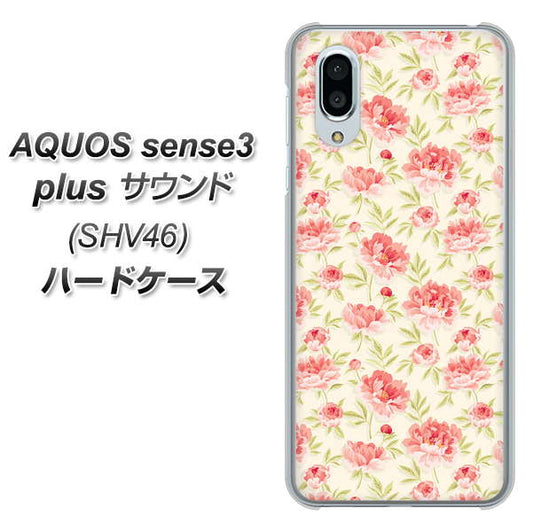 au アクオスセンス3 プラス サウンド SHV46 高画質仕上げ 背面印刷 ハードケース【593 北欧の小花S】