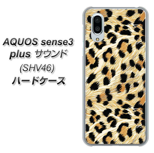 au アクオスセンス3 プラス サウンド SHV46 高画質仕上げ 背面印刷 ハードケース【687 かっこいいヒョウ柄】