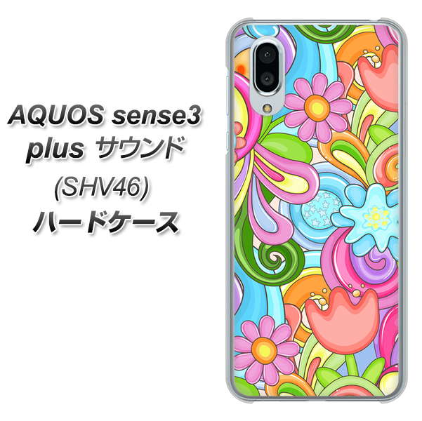 au アクオスセンス3 プラス サウンド SHV46 高画質仕上げ 背面印刷 ハードケース【713 ミラクルフラワー】