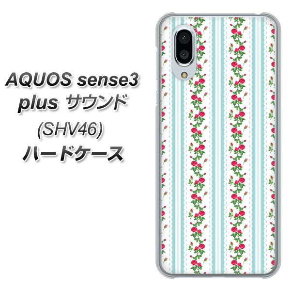 au アクオスセンス3 プラス サウンド SHV46 高画質仕上げ 背面印刷 ハードケース【744 イングリッシュガーデン(ブルー)】