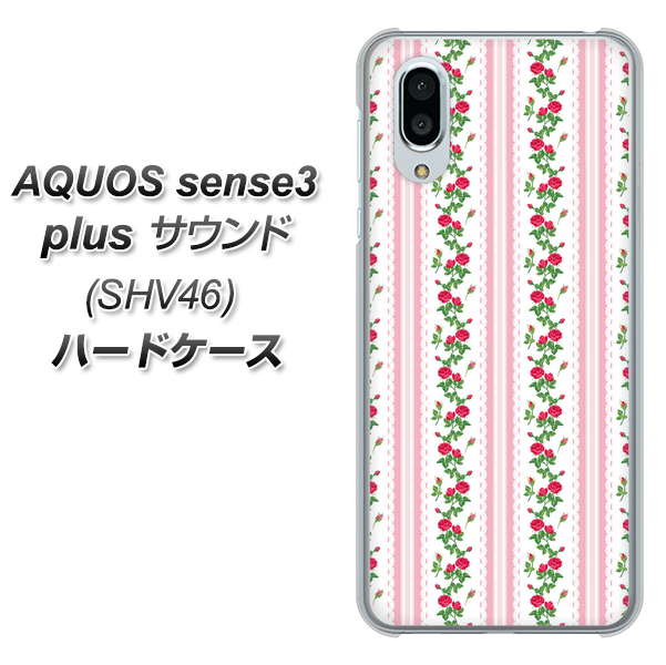 au アクオスセンス3 プラス サウンド SHV46 高画質仕上げ 背面印刷 ハードケース【745 イングリッシュガーデン(ピンク)】