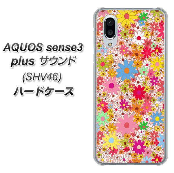 au アクオスセンス3 プラス サウンド SHV46 高画質仕上げ 背面印刷 ハードケース【746 花畑A】