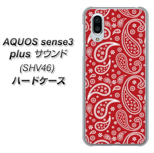 au アクオスセンス3 プラス サウンド SHV46 高画質仕上げ 背面印刷 ハードケース【765 ペイズリーエンジ】