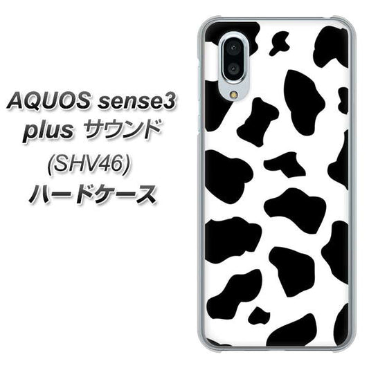 au アクオスセンス3 プラス サウンド SHV46 高画質仕上げ 背面印刷 ハードケース【1070 ダルメシアン(WH)】