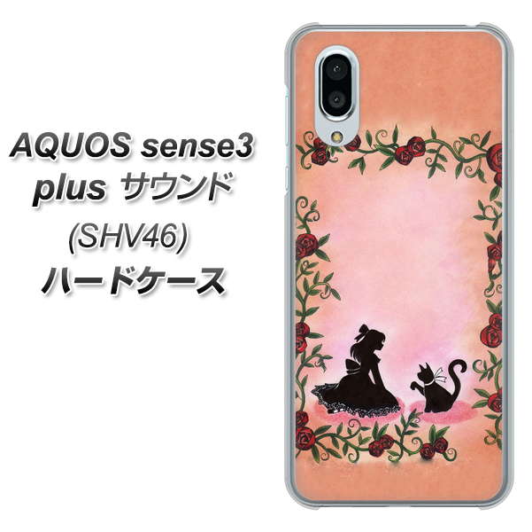 au アクオスセンス3 プラス サウンド SHV46 高画質仕上げ 背面印刷 ハードケース【1096 お姫様とネコ(カラー)】
