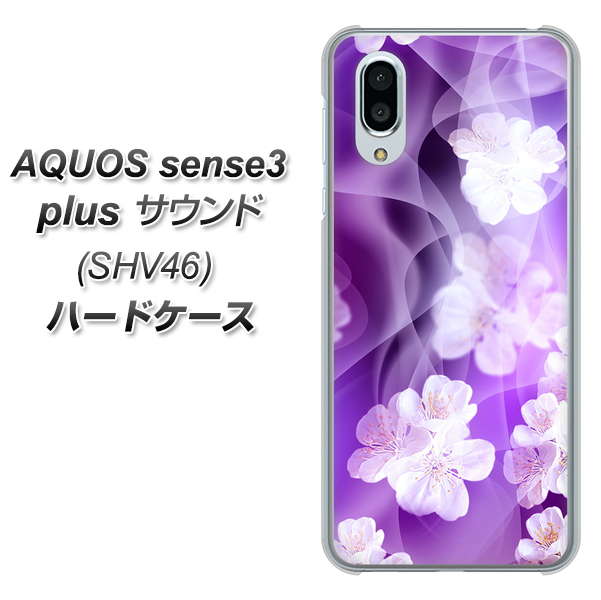 au アクオスセンス3 プラス サウンド SHV46 高画質仕上げ 背面印刷 ハードケース【1211 桜とパープルの風】