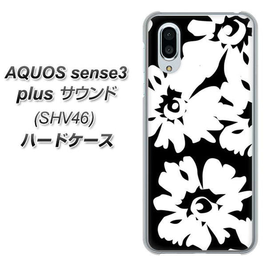 au アクオスセンス3 プラス サウンド SHV46 高画質仕上げ 背面印刷 ハードケース【1215 モダンフラワー】