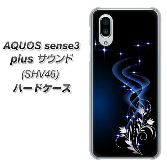 AQUOS sense3 plus サウンド SHV46 au 1278 華より昇る流れ ハードケース 背面印刷