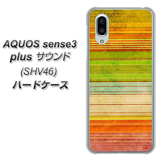au アクオスセンス3 プラス サウンド SHV46 高画質仕上げ 背面印刷 ハードケース【1324 ビンテージボーダー(色彩)】