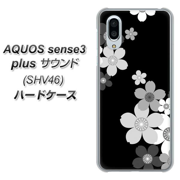 au アクオスセンス3 プラス サウンド SHV46 高画質仕上げ 背面印刷 ハードケース【1334 桜のフレーム】