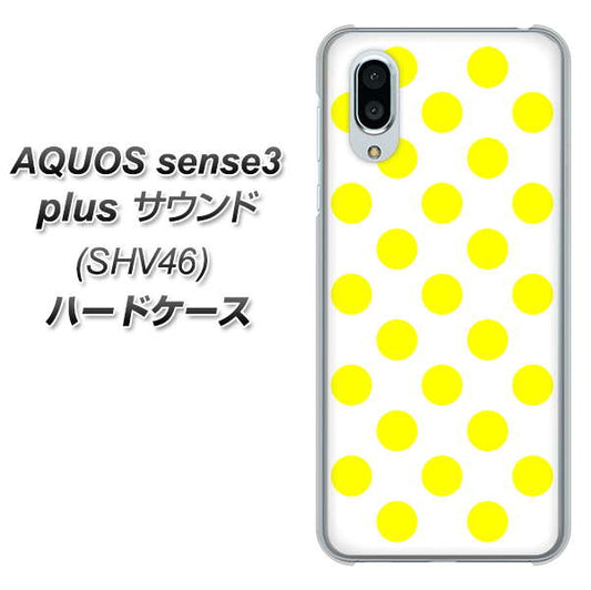 au アクオスセンス3 プラス サウンド SHV46 高画質仕上げ 背面印刷 ハードケース【1350 シンプルビッグ黄白】