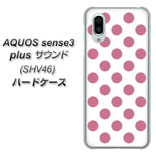 au アクオスセンス3 プラス サウンド SHV46 高画質仕上げ 背面印刷 ハードケース【1357 シンプルビッグ薄ピンク白】