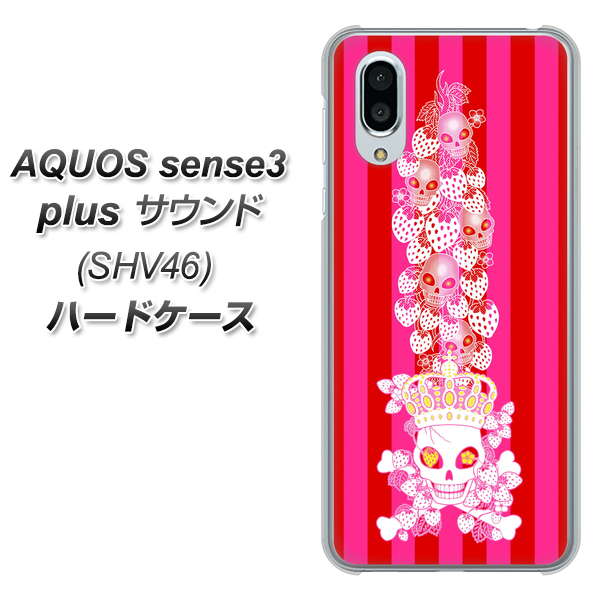 au アクオスセンス3 プラス サウンド SHV46 高画質仕上げ 背面印刷 ハードケース【AG803 苺骸骨王冠蔦(ピンク)】