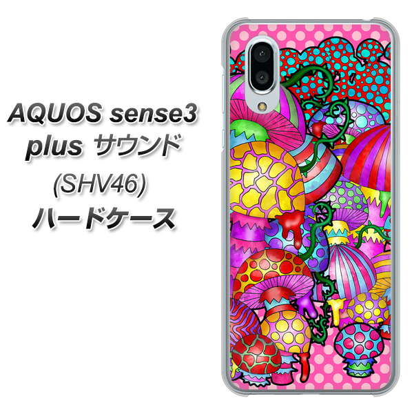 au アクオスセンス3 プラス サウンド SHV46 高画質仕上げ 背面印刷 ハードケース【AG806 きのこ(ピンク)】