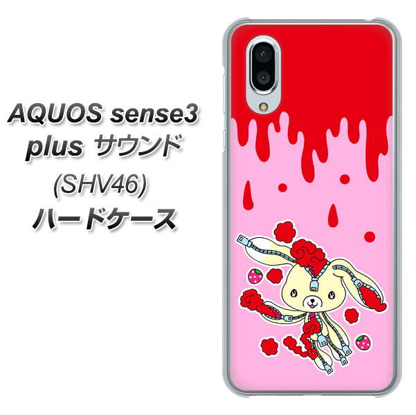 au アクオスセンス3 プラス サウンド SHV46 高画質仕上げ 背面印刷 ハードケース【AG813 ジッパーうさぎのジッピョン(ピンク×赤)】