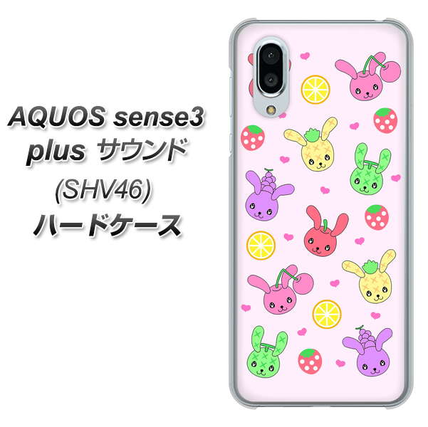 au アクオスセンス3 プラス サウンド SHV46 高画質仕上げ 背面印刷 ハードケース【AG825 フルーツうさぎのブルーラビッツ(ピンク)】
