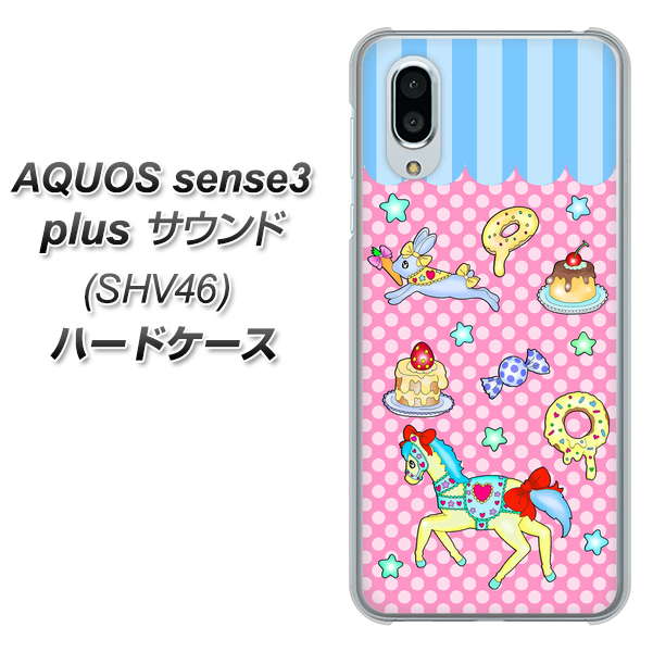 au アクオスセンス3 プラス サウンド SHV46 高画質仕上げ 背面印刷 ハードケース【AG827 メリーゴーランド(ピンク)】