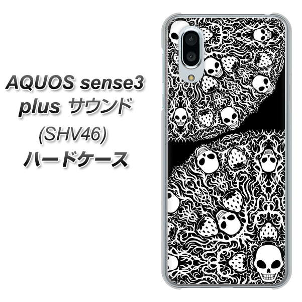 au アクオスセンス3 プラス サウンド SHV46 高画質仕上げ 背面印刷 ハードケース【AG834 苺骸骨曼荼羅(黒)】