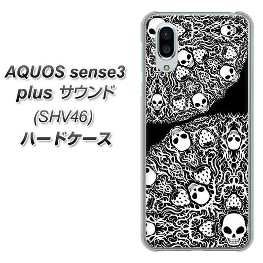 au アクオスセンス3 プラス サウンド SHV46 高画質仕上げ 背面印刷 ハードケース【AG834 苺骸骨曼荼羅(黒)】