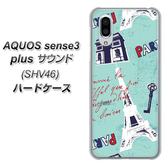 au アクオスセンス3 プラス サウンド SHV46 高画質仕上げ 背面印刷 ハードケース【EK812 ビューティフルパリブルー】
