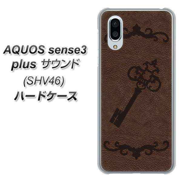 au アクオスセンス3 プラス サウンド SHV46 高画質仕上げ 背面印刷 ハードケース【EK824 レザー風アンティークキー】