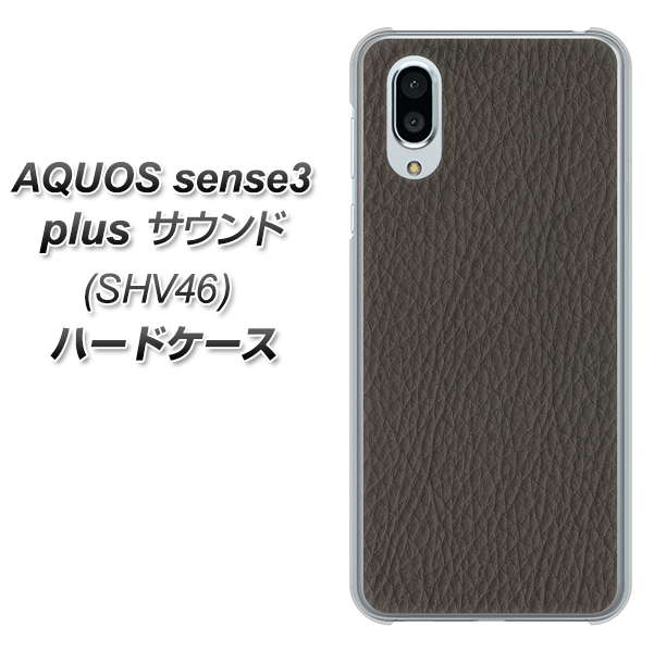 au アクオスセンス3 プラス サウンド SHV46 高画質仕上げ 背面印刷 ハードケース【EK851 レザー風グレー】