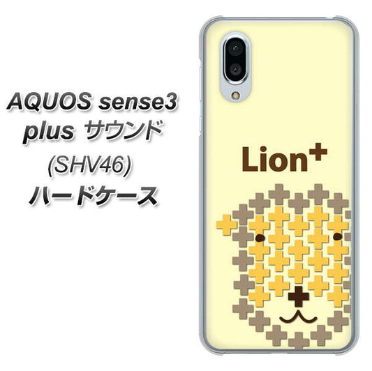 au アクオスセンス3 プラス サウンド SHV46 高画質仕上げ 背面印刷 ハードケース【IA804  Lion＋】