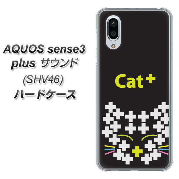 au アクオスセンス3 プラス サウンド SHV46 高画質仕上げ 背面印刷 ハードケース【IA807 Cat+】