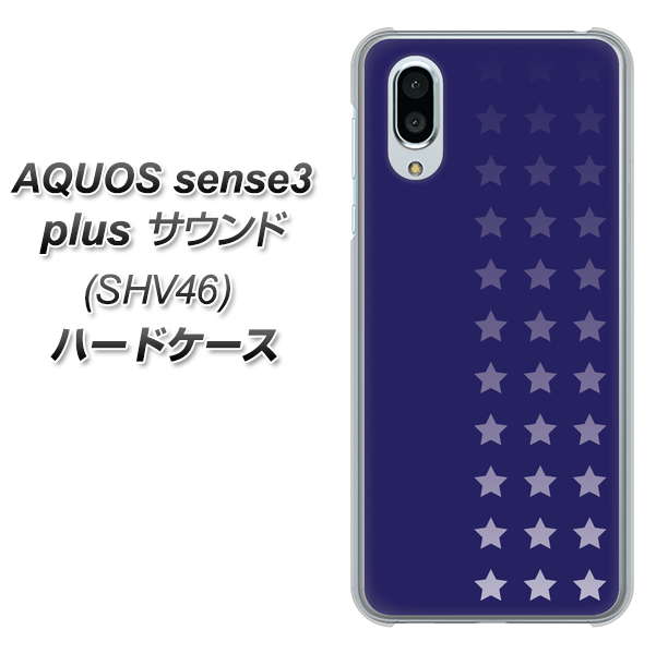au アクオスセンス3 プラス サウンド SHV46 高画質仕上げ 背面印刷 ハードケース【IB911 スターライン】