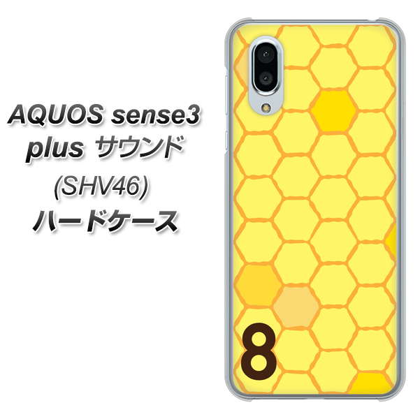 au アクオスセンス3 プラス サウンド SHV46 高画質仕上げ 背面印刷 ハードケース【IB913 はちの巣】