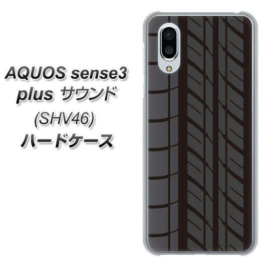 au アクオスセンス3 プラス サウンド SHV46 高画質仕上げ 背面印刷 ハードケース【IB931 タイヤ】