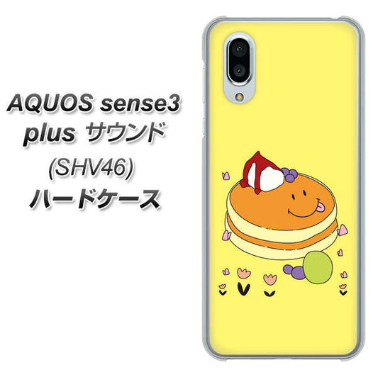 au アクオスセンス3 プラス サウンド SHV46 高画質仕上げ 背面印刷 ハードケース【MA901 パンケーキ】