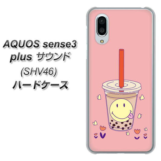 au アクオスセンス3 プラス サウンド SHV46 高画質仕上げ 背面印刷 ハードケース【MA903 タピオカ】