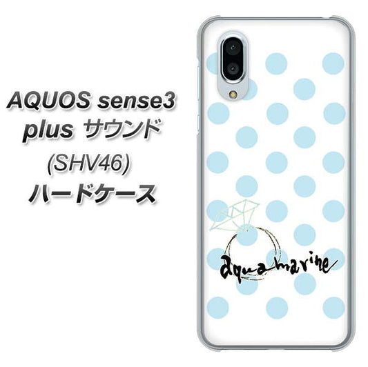au アクオスセンス3 プラス サウンド SHV46 高画質仕上げ 背面印刷 ハードケース【OE812 3月アクアマリン】