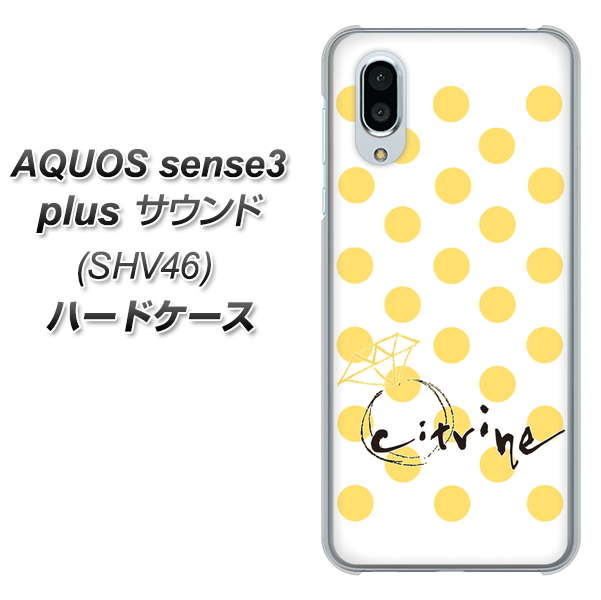 au アクオスセンス3 プラス サウンド SHV46 高画質仕上げ 背面印刷 ハードケース【OE820 11月シトリン】