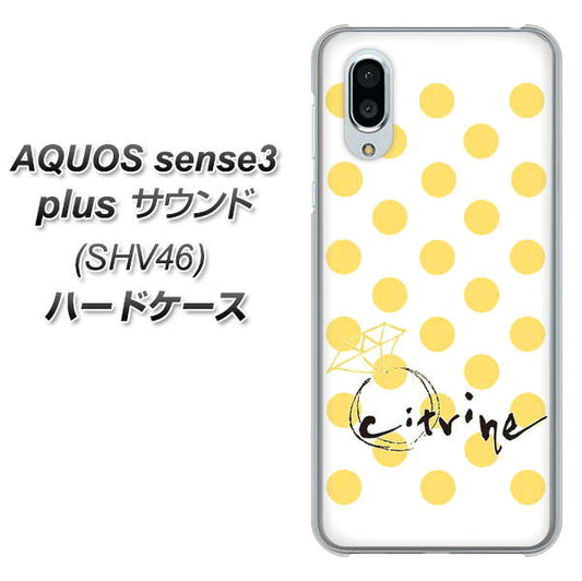 au アクオスセンス3 プラス サウンド SHV46 高画質仕上げ 背面印刷 ハードケース【OE820 11月シトリン】