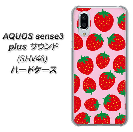 au アクオスセンス3 プラス サウンド SHV46 高画質仕上げ 背面印刷 ハードケース【SC813 小さいイチゴ模様 レッドとピンク】