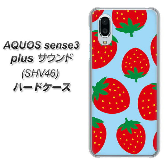 au アクオスセンス3 プラス サウンド SHV46 高画質仕上げ 背面印刷 ハードケース【SC821 大きいイチゴ模様レッドとブルー】